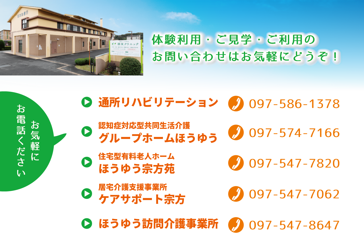 体験利用・ご見学・ご利用のお問い合わせはお気軽にどうぞ